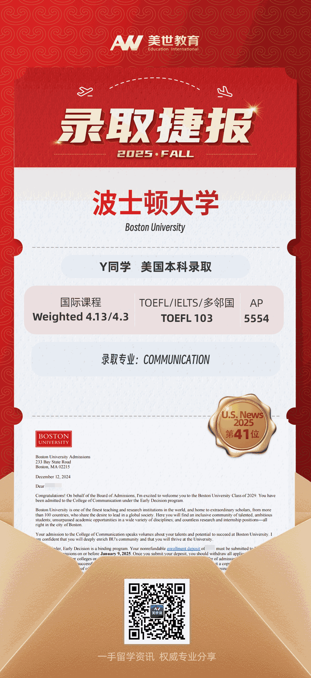 美世捷报|恭喜Y同学斩获美国波士顿大学本科录取offer